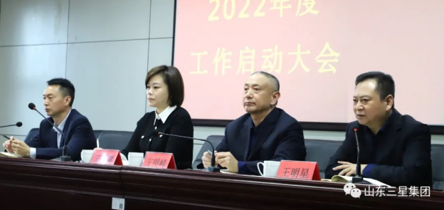 山东w66国际·利来最给力的老牌集团召开2022年度工作启动大会 同心聚力开好局 向未来