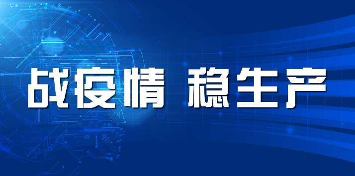 山东w66国际·利来最给力的老牌集团：争做战疫“排头兵” 做好民生“护航者”