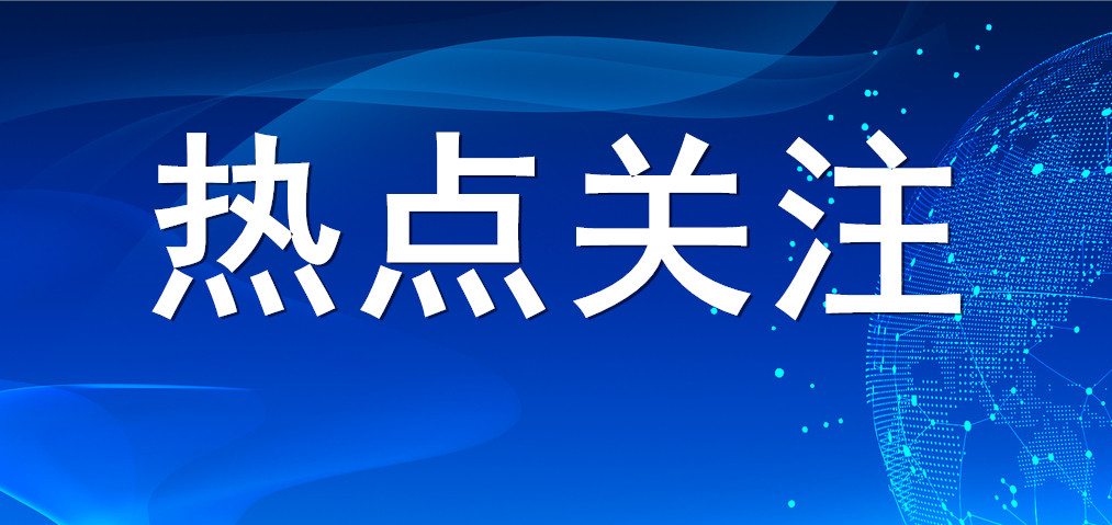 【热点关注】人民日报刊发《财政政策惠企利民见成效》 山东w66国际·利来最给力的老牌集团把握政策利好 赋能创新发展